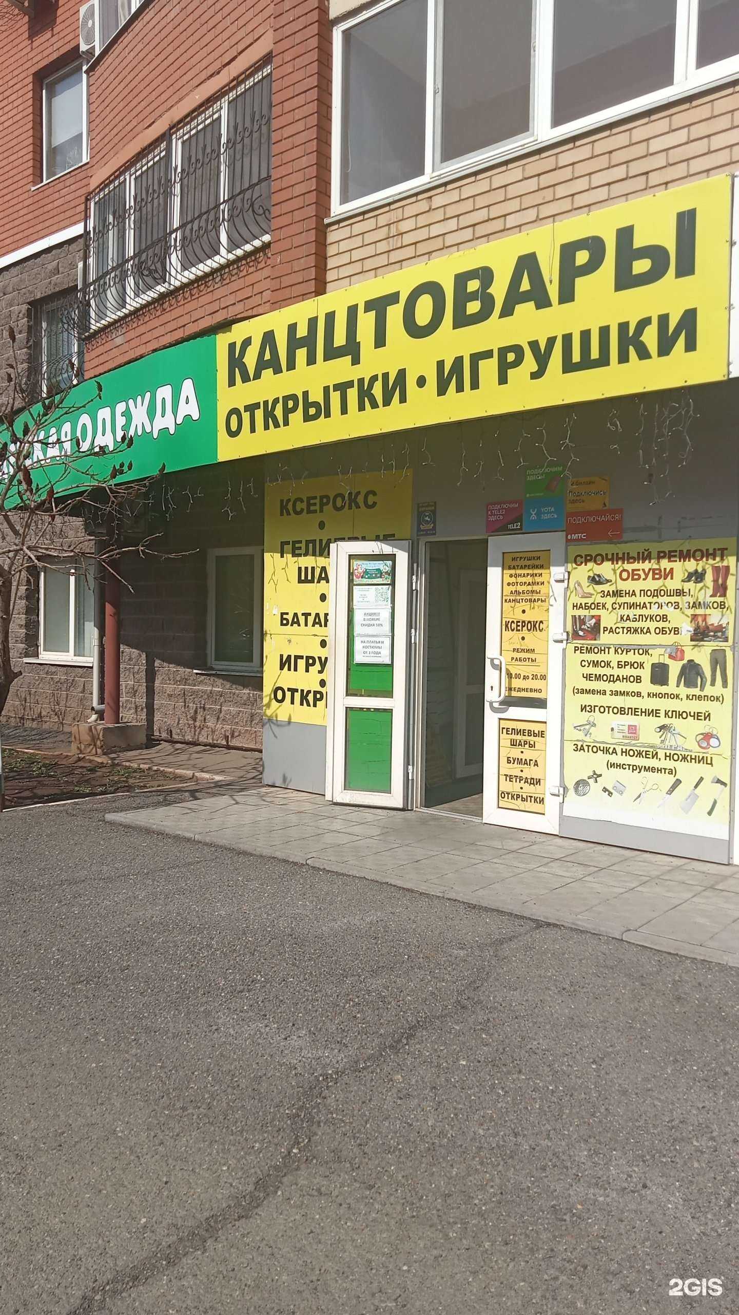 Отзывы на компанию Магазин канцелярских товаров в Оренбурге c фото