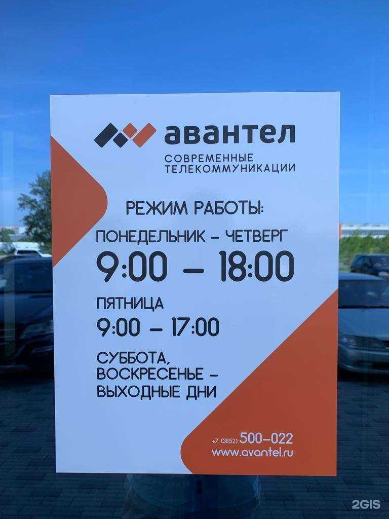 Отзывы на компанию Авантел в Барнауле c фото