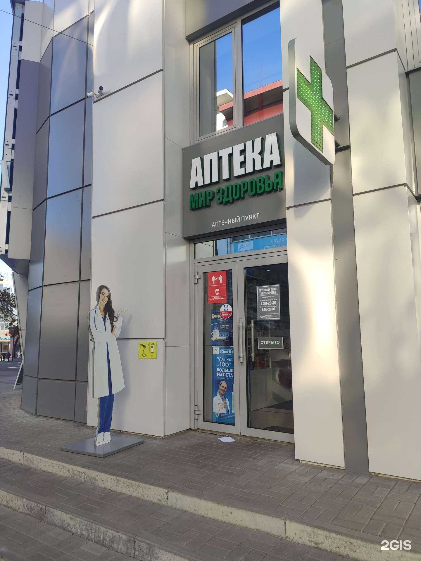 Отзывы на компанию Мир Здоровья в Белгороде c фото