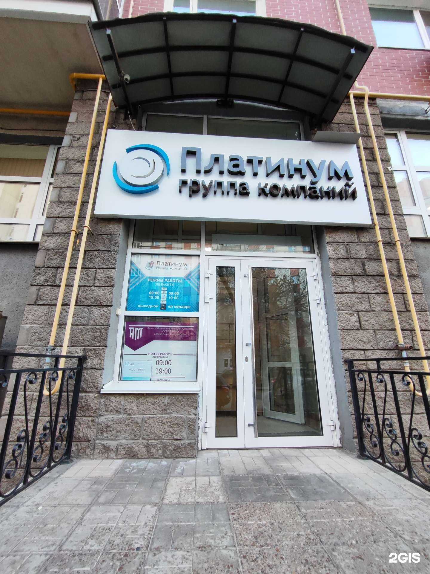 Отзывы на компанию Основание в г. Уфа c фото