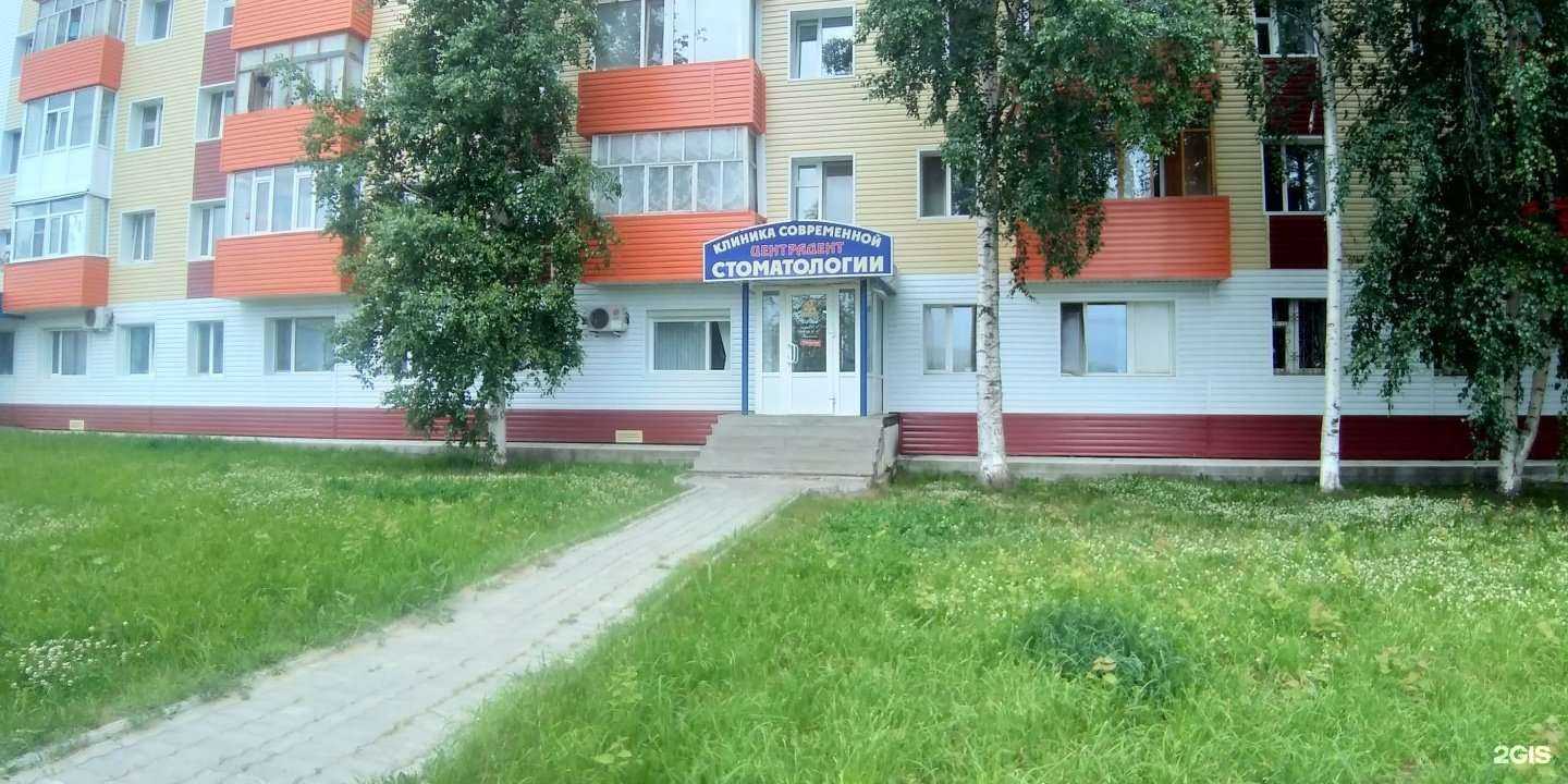 Отзывы на компанию Центрадент в Нефтеюганске c фото