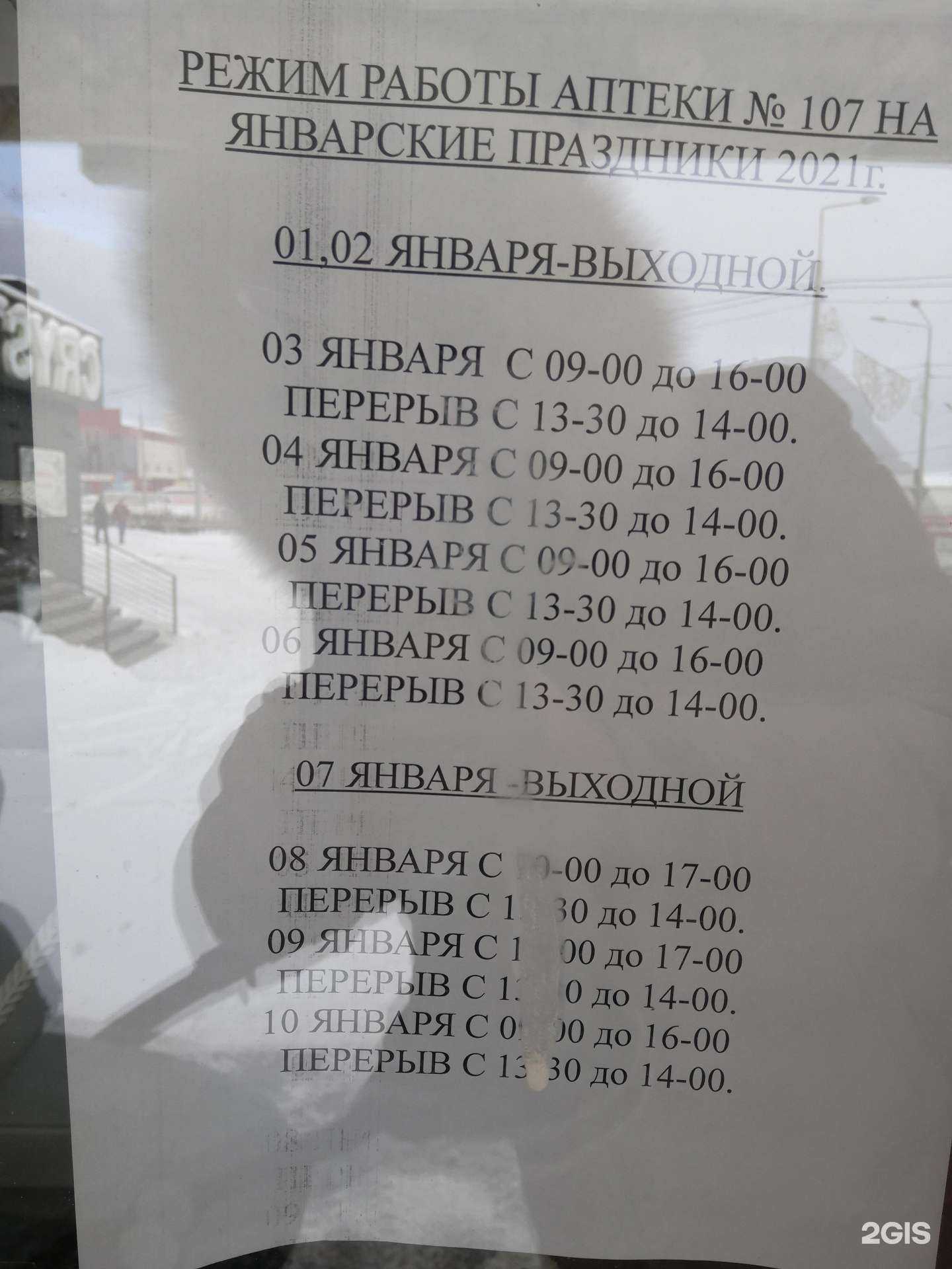 Отзывы на компанию Фармация в Южно-Сахалинске c фото