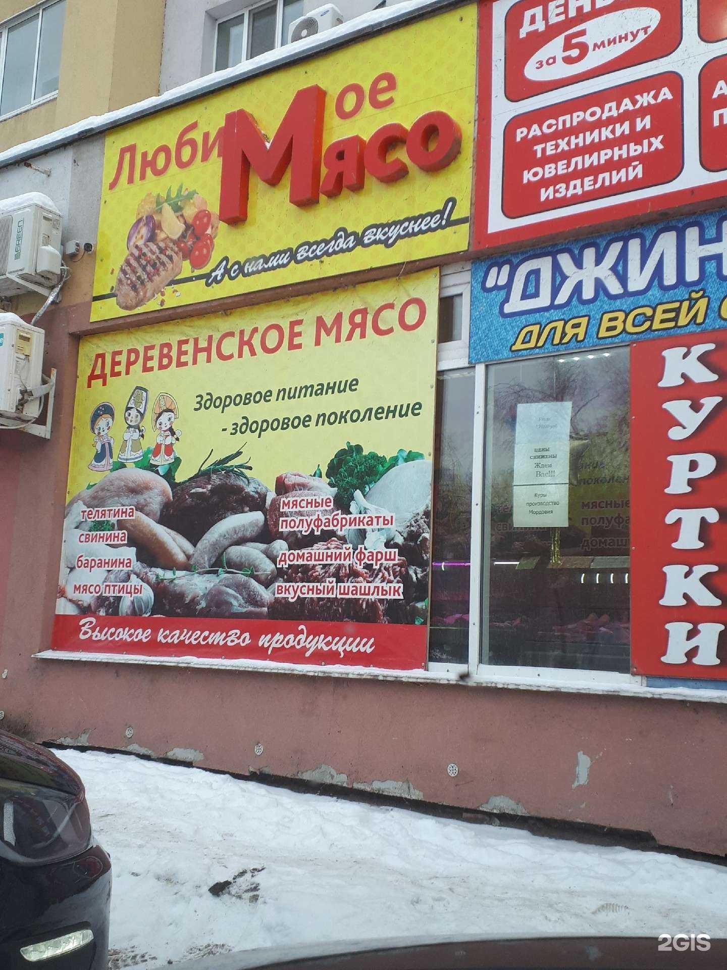 Отзывы на компанию Любимое мясо в Самаре c фото
