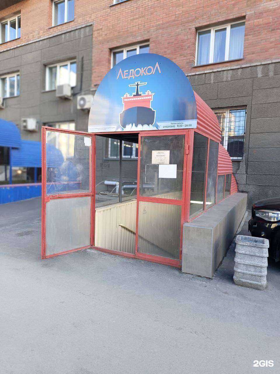 Отзывы на компанию Ледокол в Новосибирске c фото