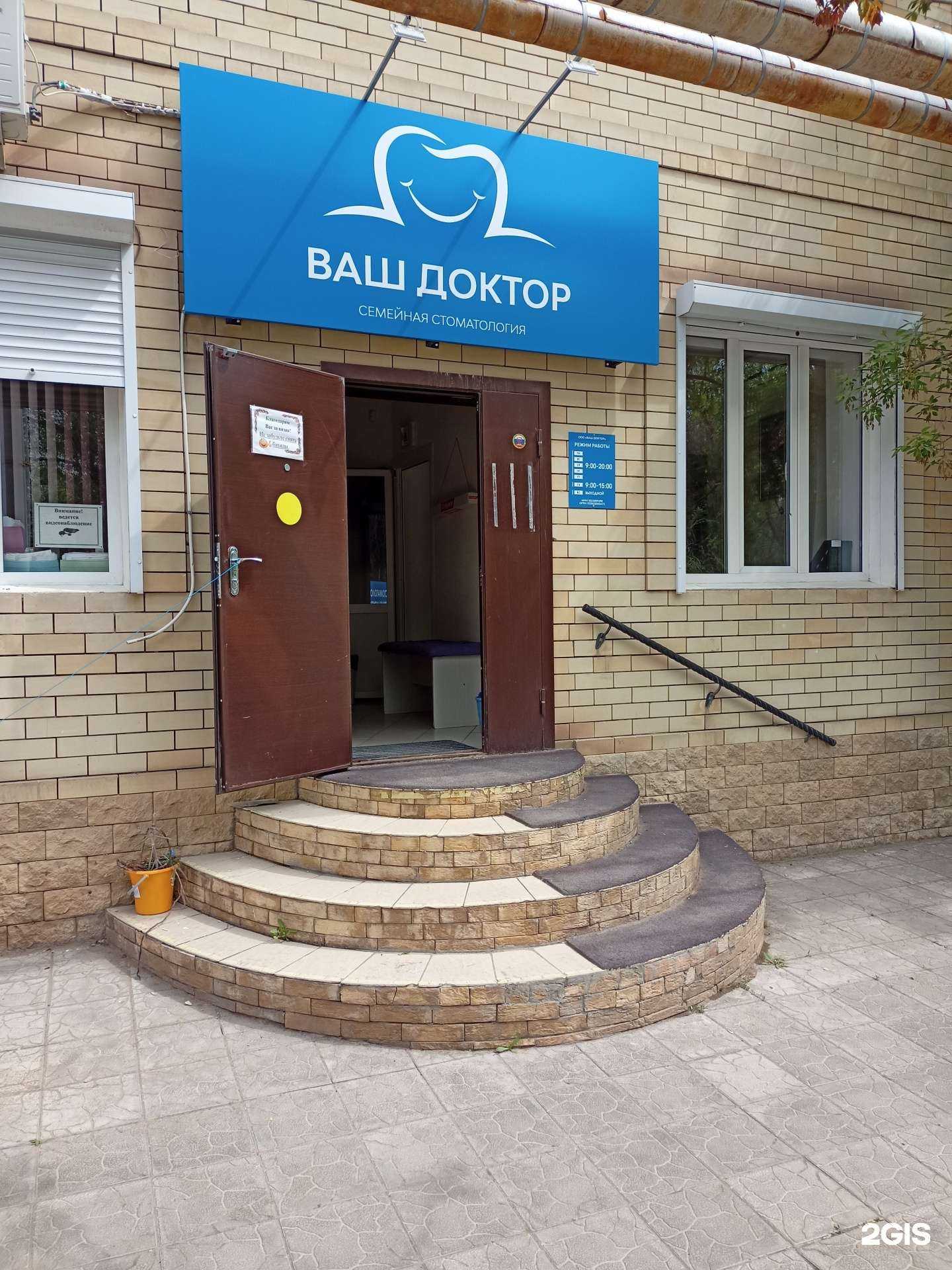 Отзывы на компанию Ваш доктор в Астрахани c фото
