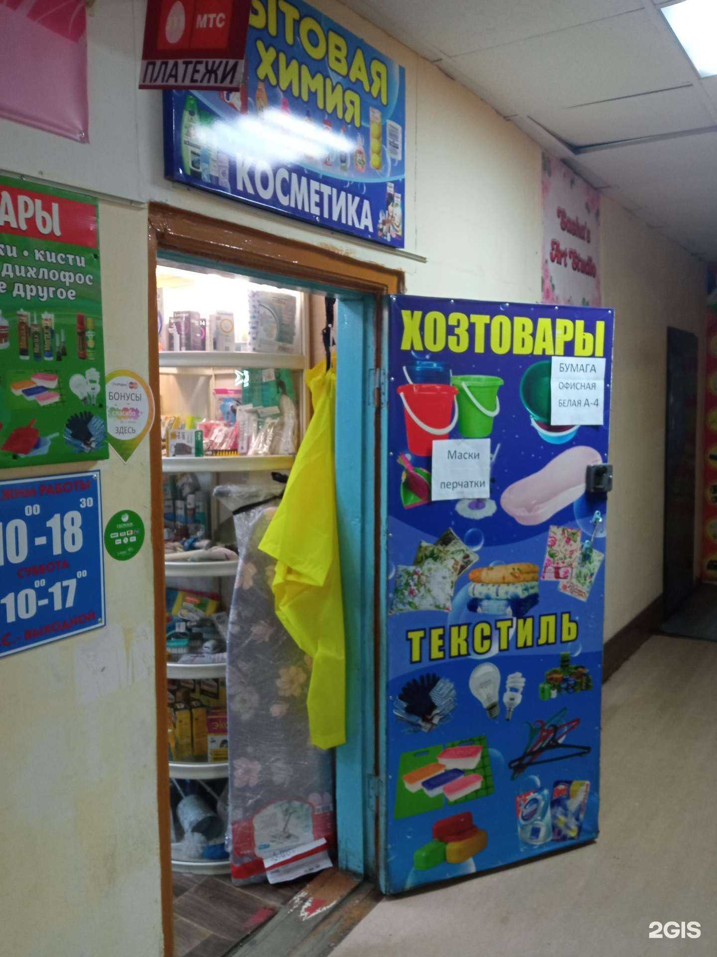 Отзывы на компанию Магазин бытовой химии в Чите c фото