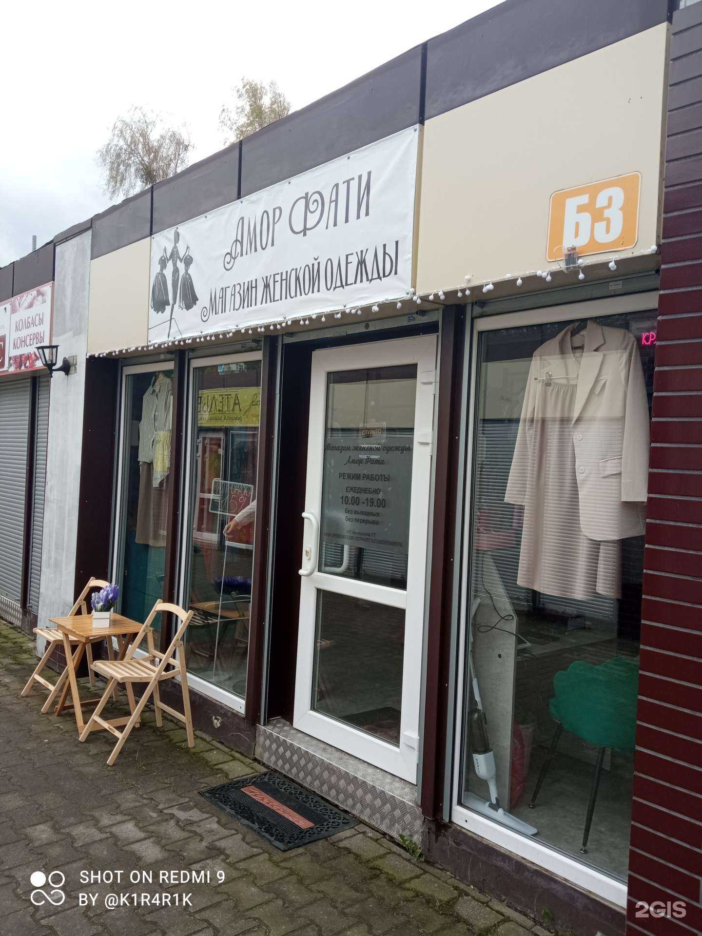 Отзывы на компанию Амор Фати в г. Светлогорск c фото