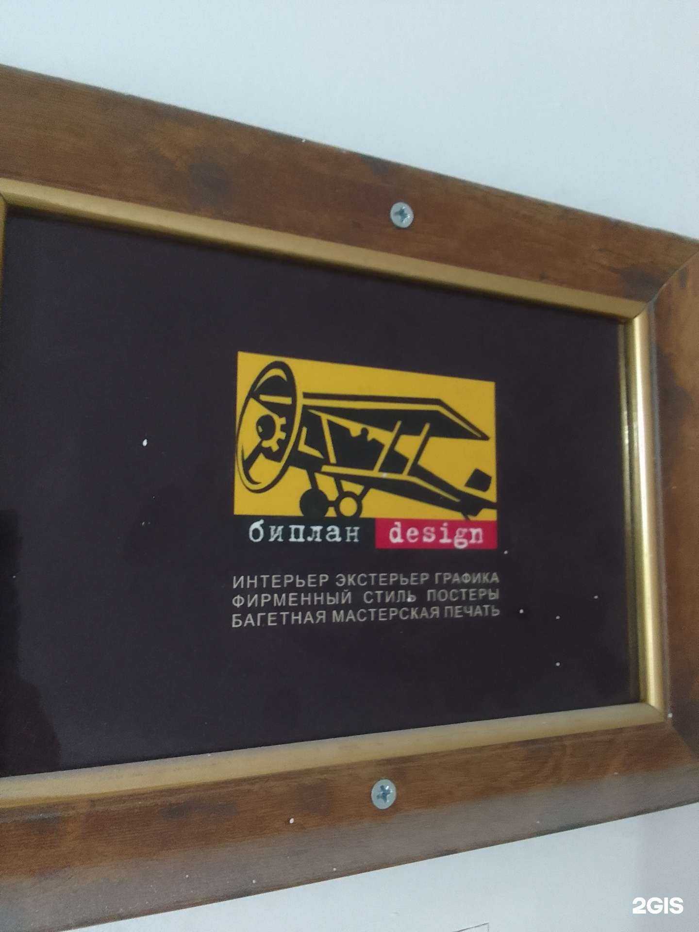 Отзывы на компанию Биплан-Дизайн в г. Стерлитамак c фото