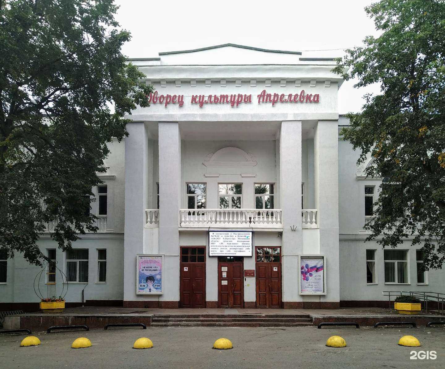 Отзывы на компанию Динамо в Апрелевке c фото