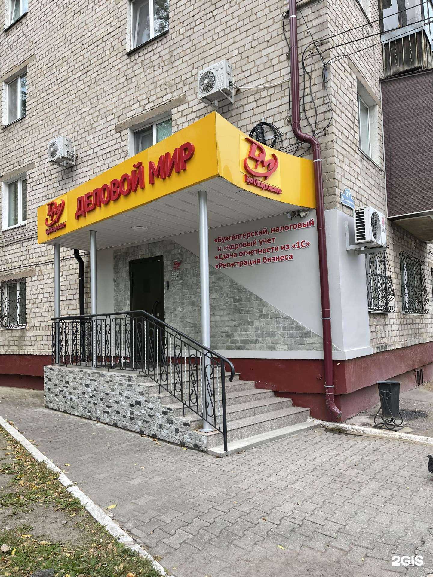 Отзывы на компанию Деловой мир в Уссурийске c фото