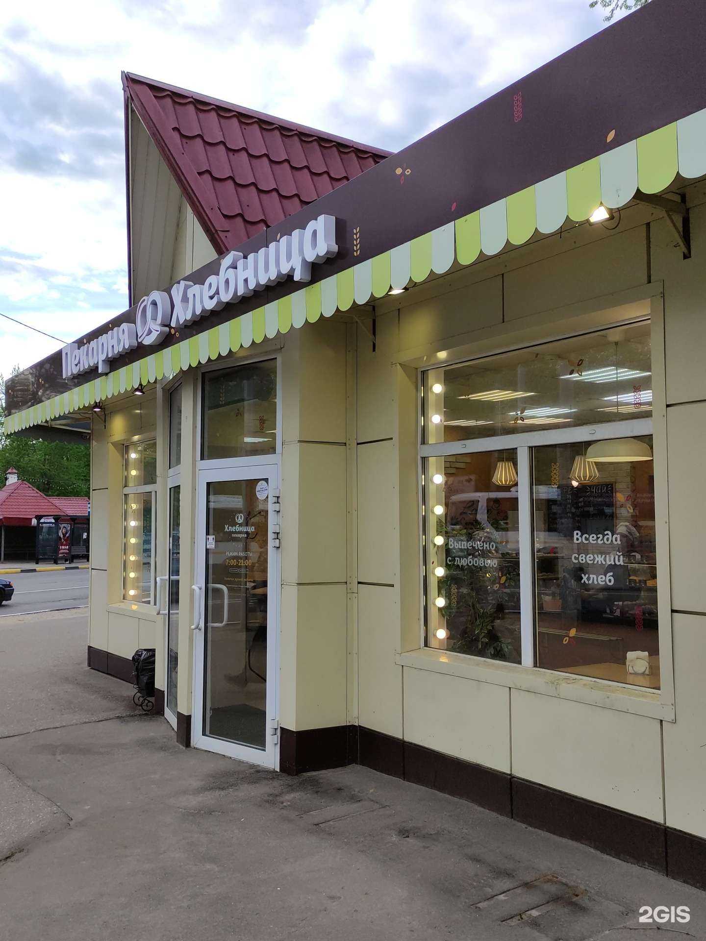 Отзывы на компанию Хлебница в Щёлкове c фото