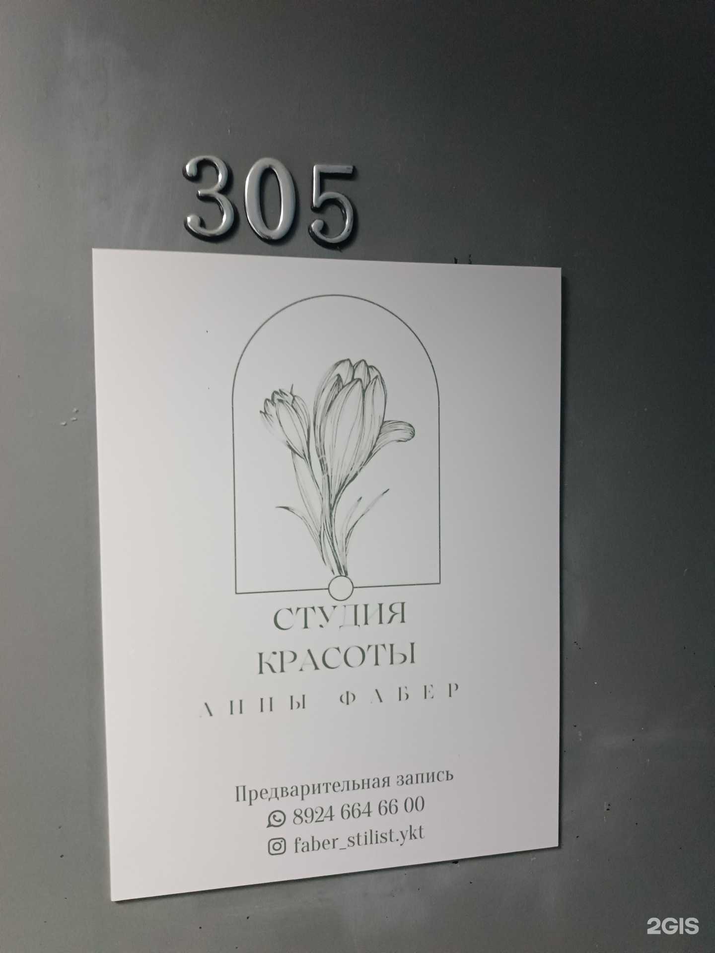 Отзывы на компанию Анны Фабер в г. Якутск c фото