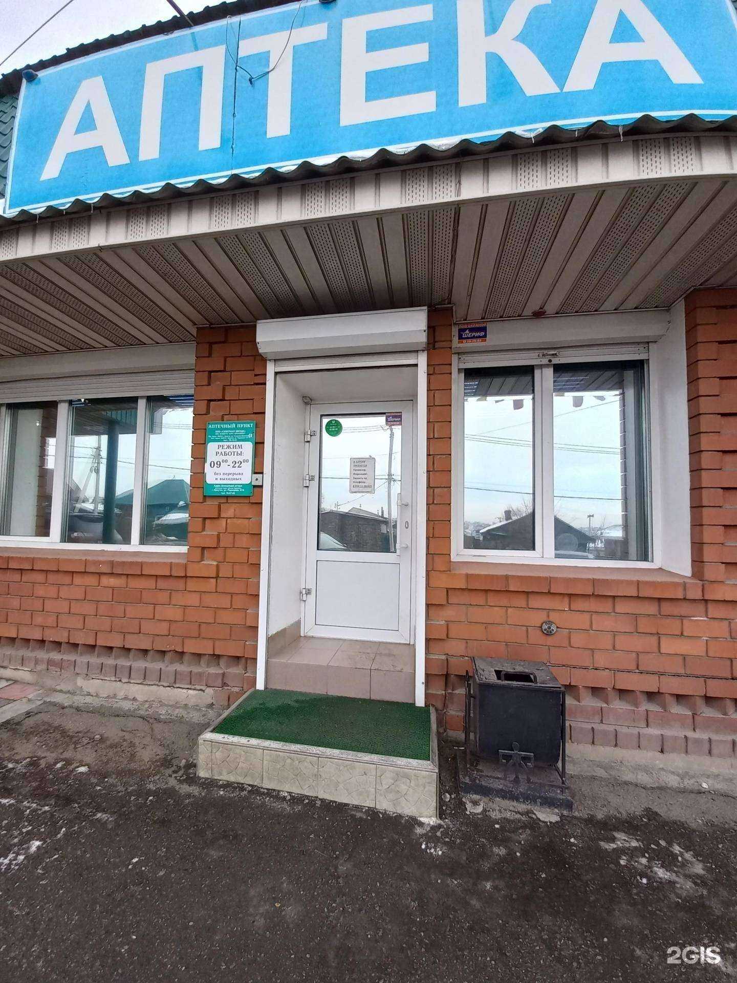 Отзывы на компанию Северная звезда в г. Иркутск c фото