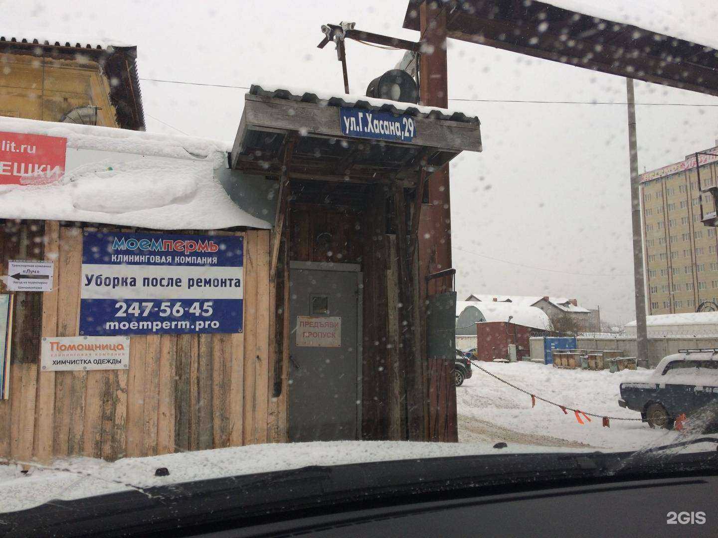 Отзывы на компанию Моем Пермь в Перми c фото - фотография 2 из 2