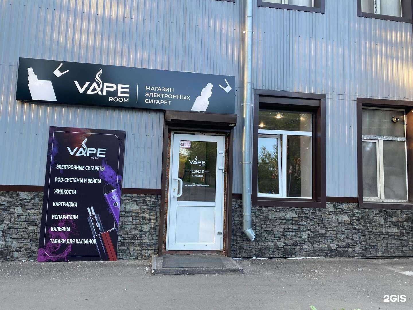 Отзывы на компанию Vape Room в г. Иркутск c фото