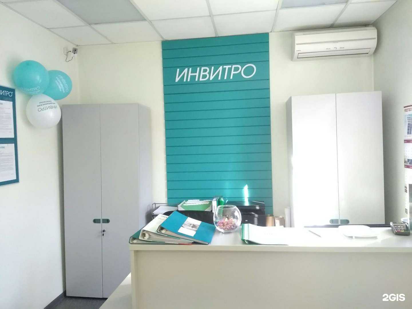 Отзывы на компанию INVITRO в Павловском Посаде c фото