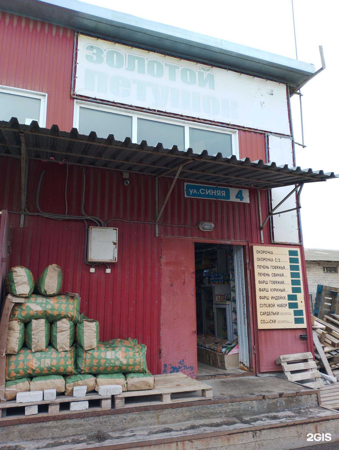 Отзывы на компанию Золотой Петушок в Волжском c фото