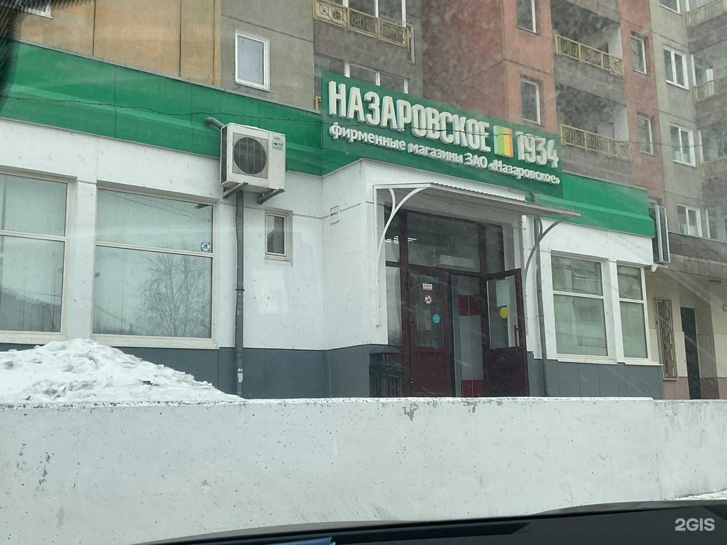 Отзывы на компанию Назаровское 1934 в Красноярске c фото