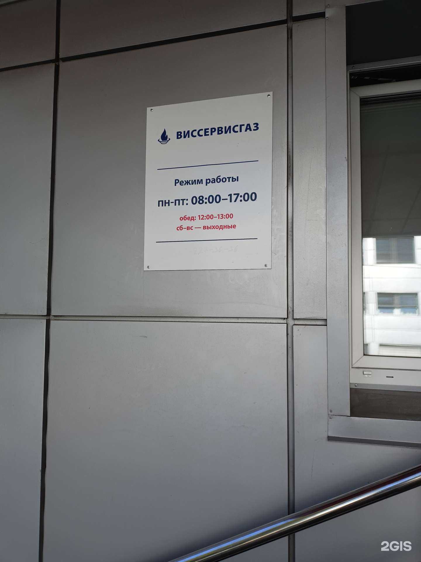 Отзывы на компанию Виссервисгаз в Балашихе c фото