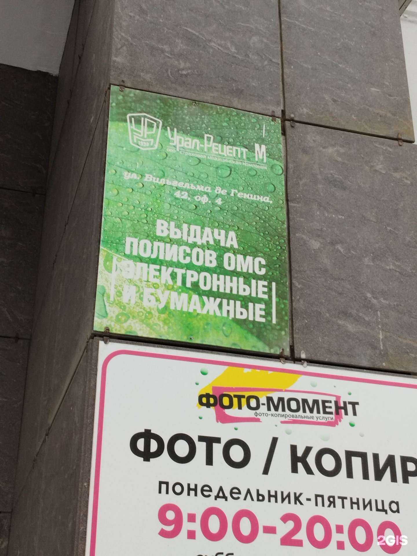 Отзывы на компанию Урал-рецепт М в Екатеринбурге c фото