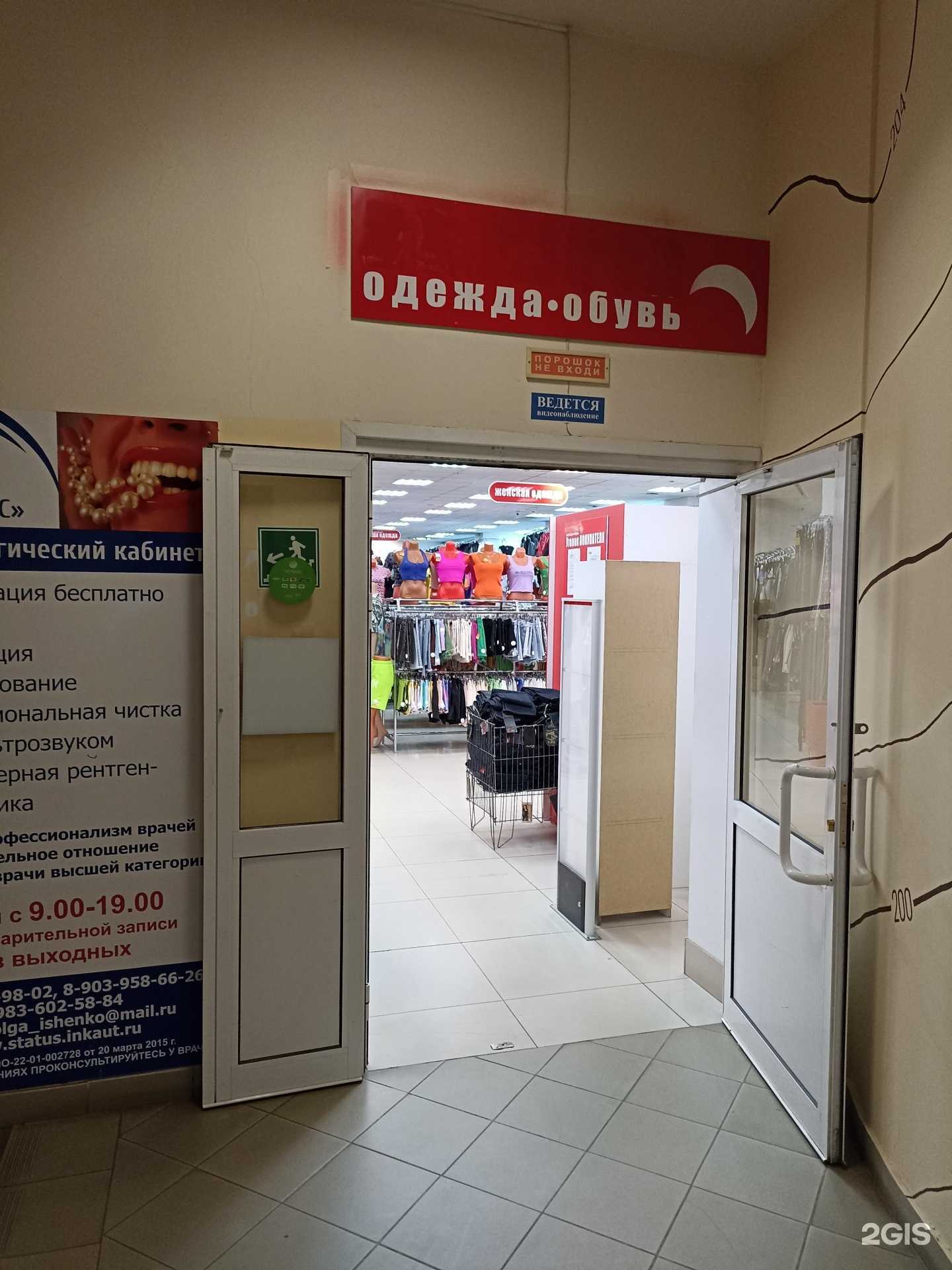 Отзывы на компанию Центр одежды и обуви в Барнауле c фото