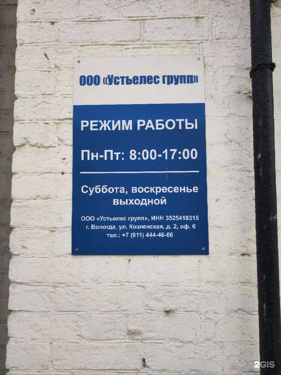 Отзывы на компанию Устьелес Групп в Вологде c фото