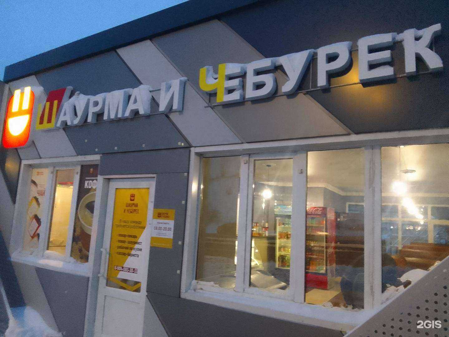 Отзывы на компанию Шаурма и Чебурек в г. Белгород c фото