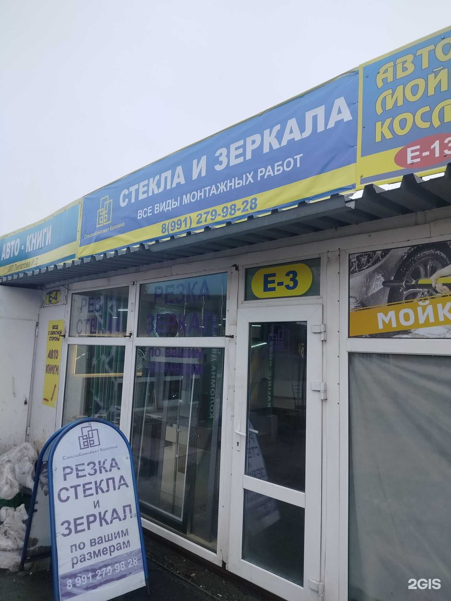 Отзывы на компанию СтеклоКомплект Коломна в г. Коломна c фото