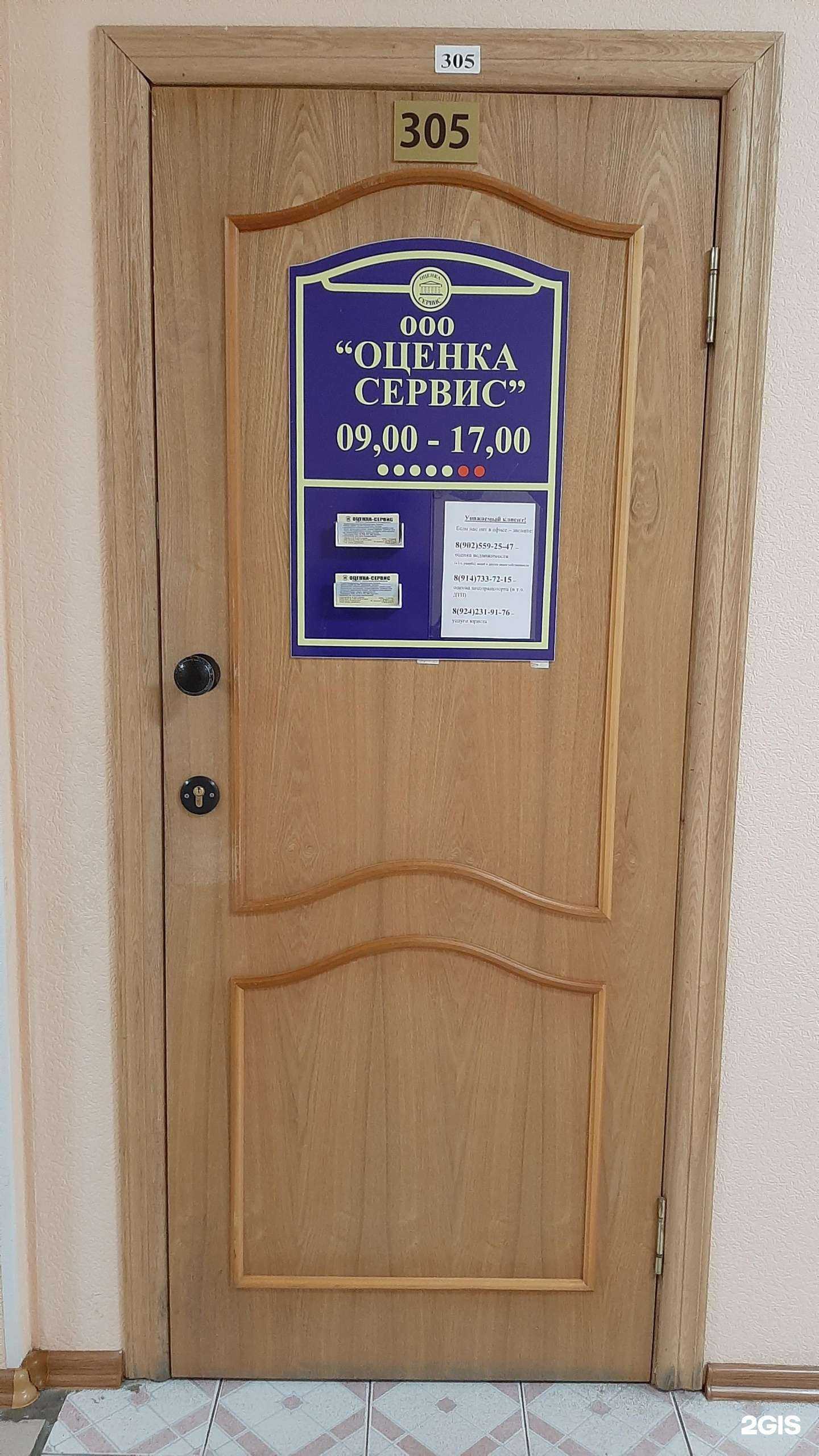 Отзывы на компанию Оценка-Сервис в г. Уссурийск c фото