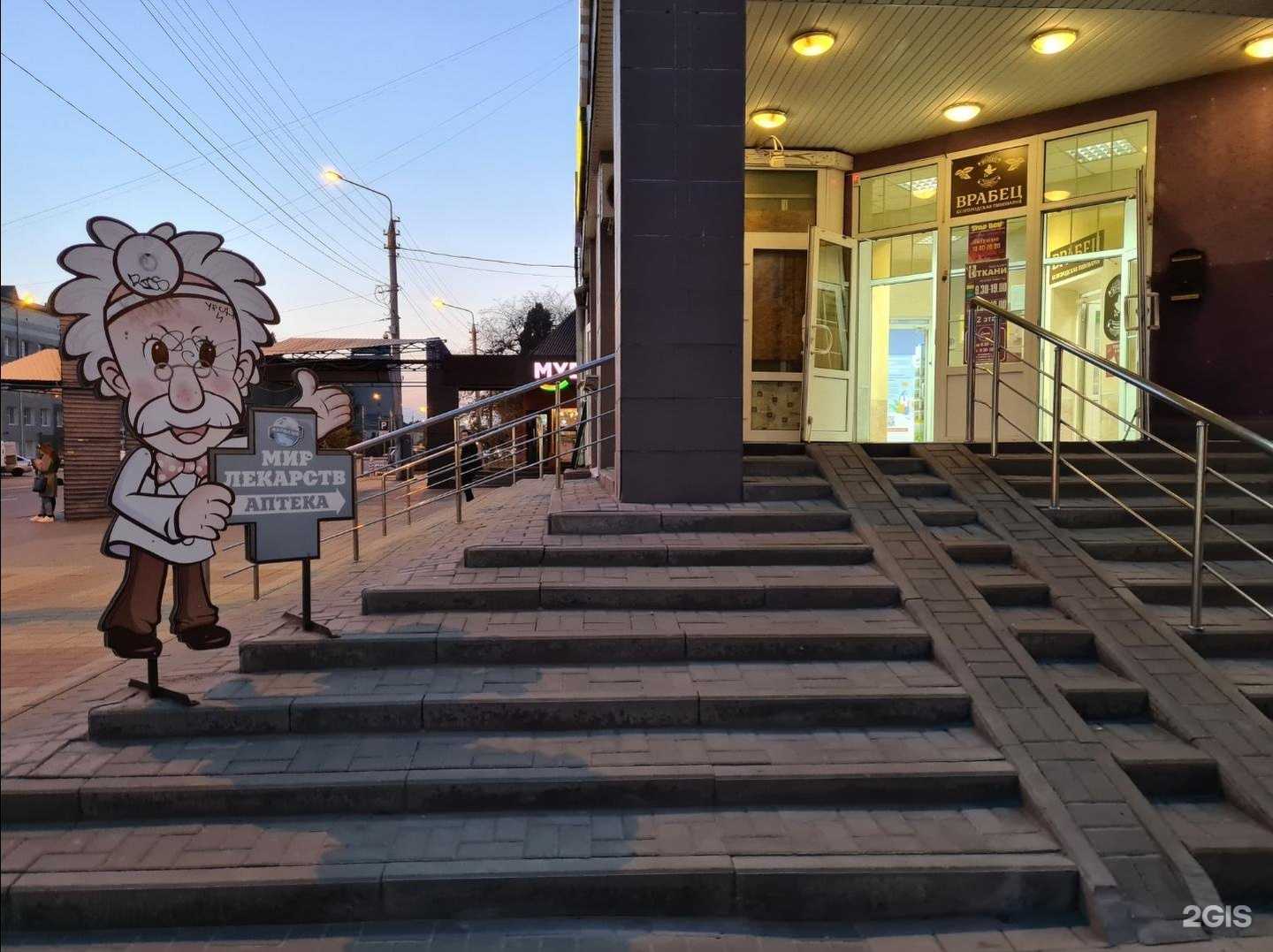 Отзывы на компанию Мир лекарств в г. Белгород c фото