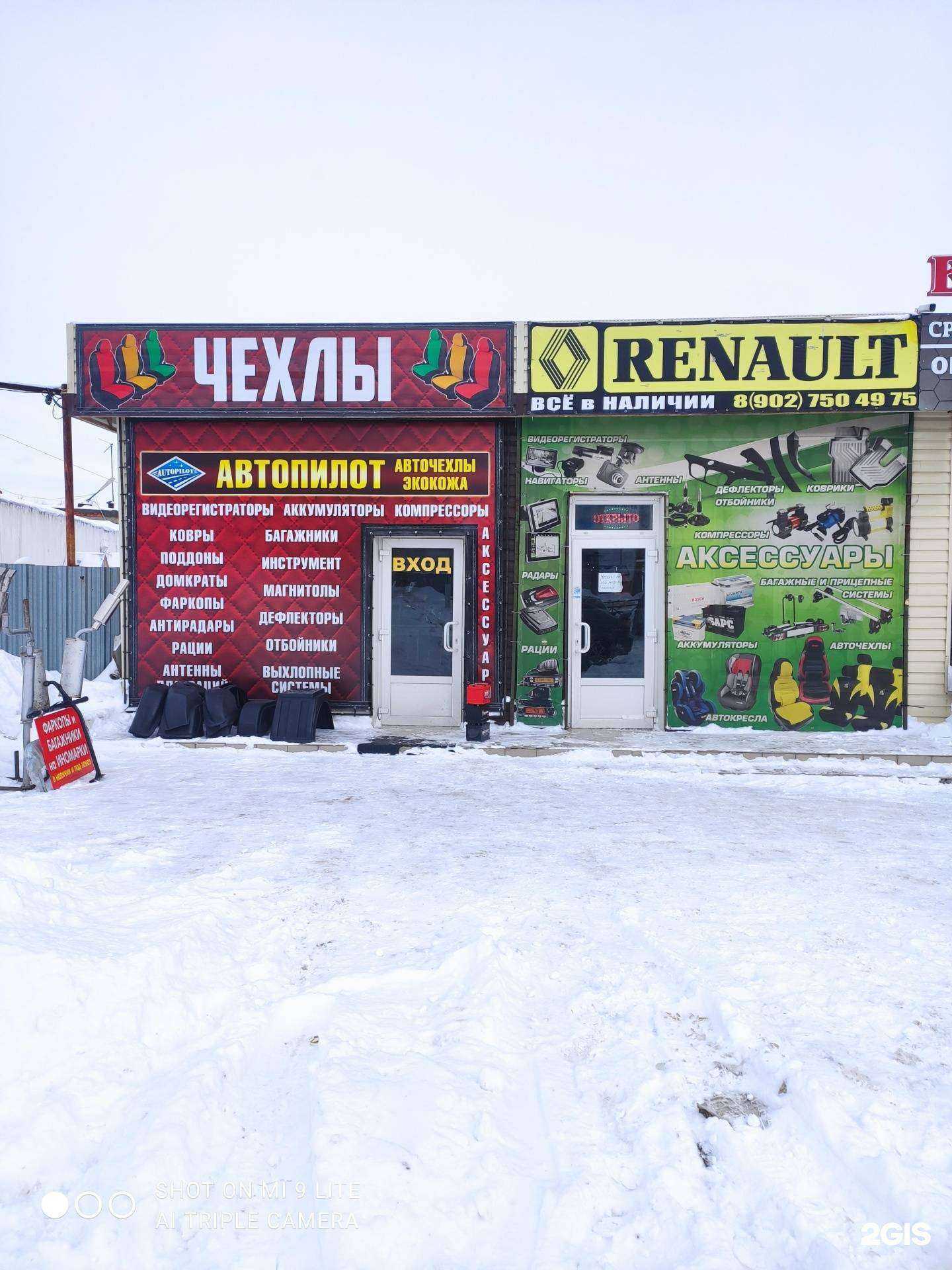 Отзывы на компанию Магазин автоаксессуаров в г. Новомосковск c фото