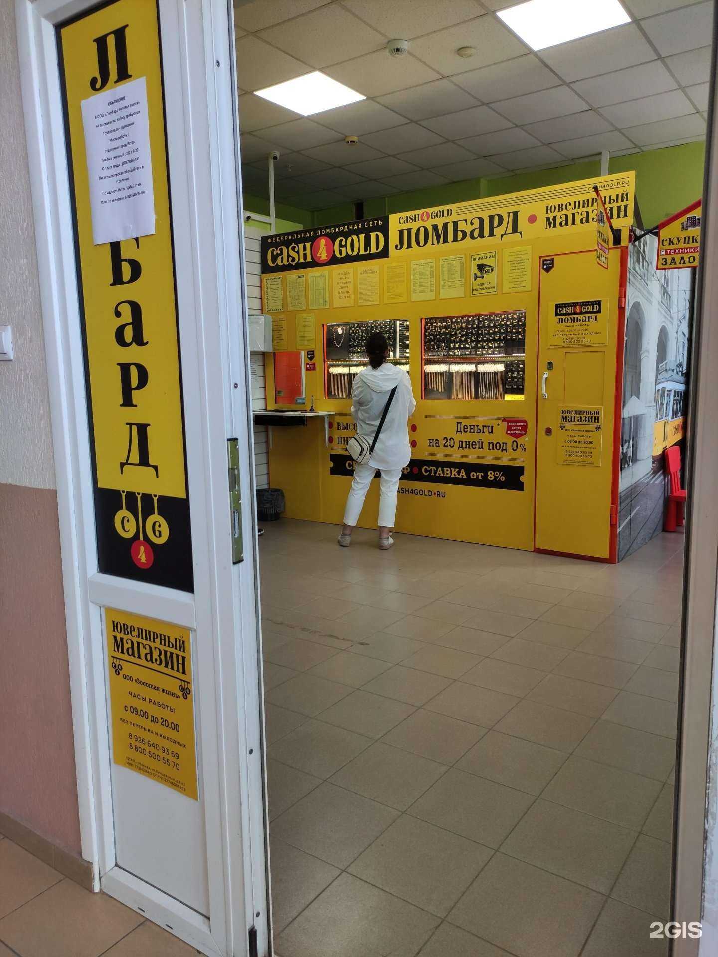 Отзывы на компанию Ювелирный магазин в Истре c фото