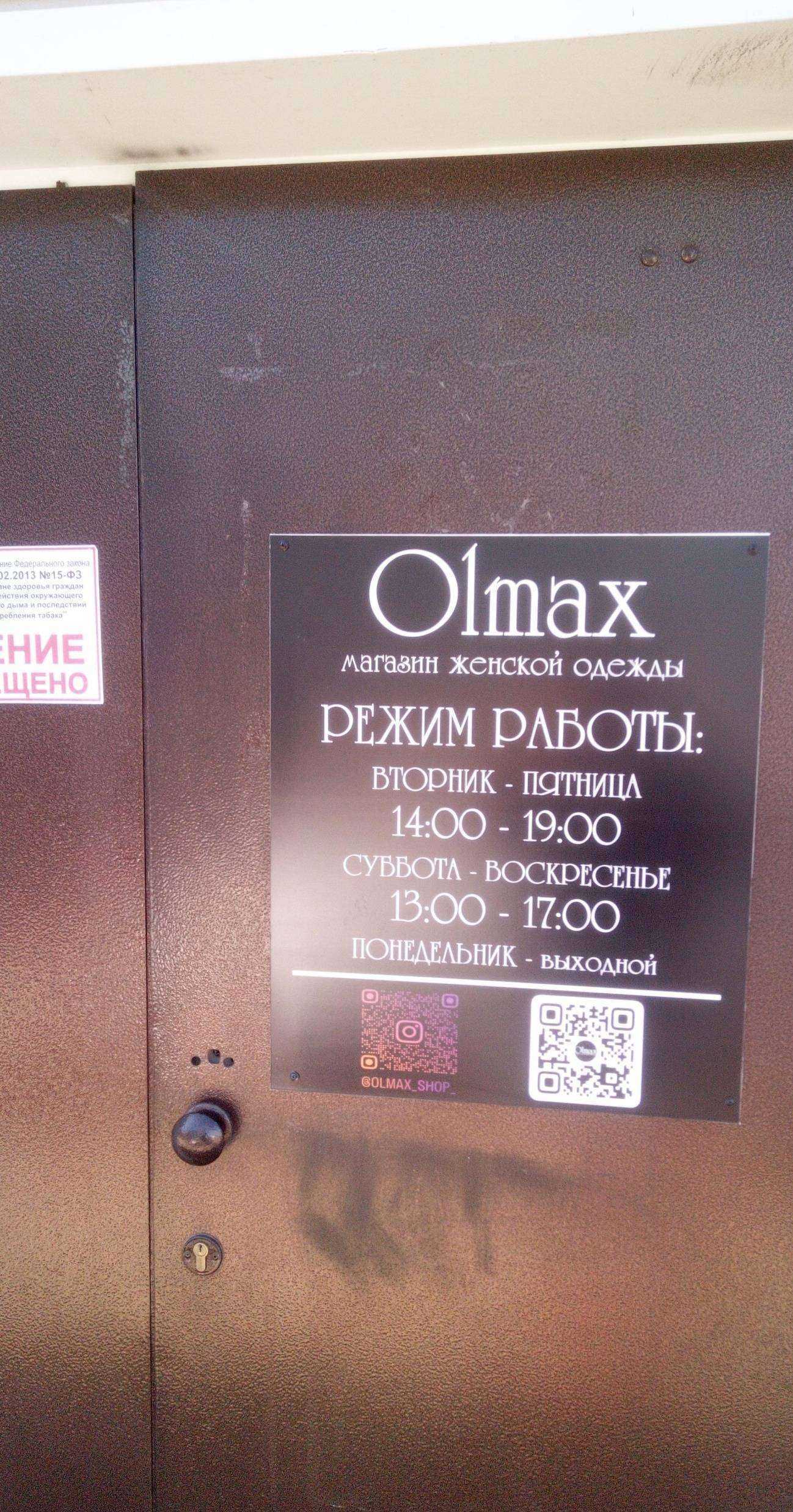 Отзывы на компанию Olmax в Ишимбае c фото