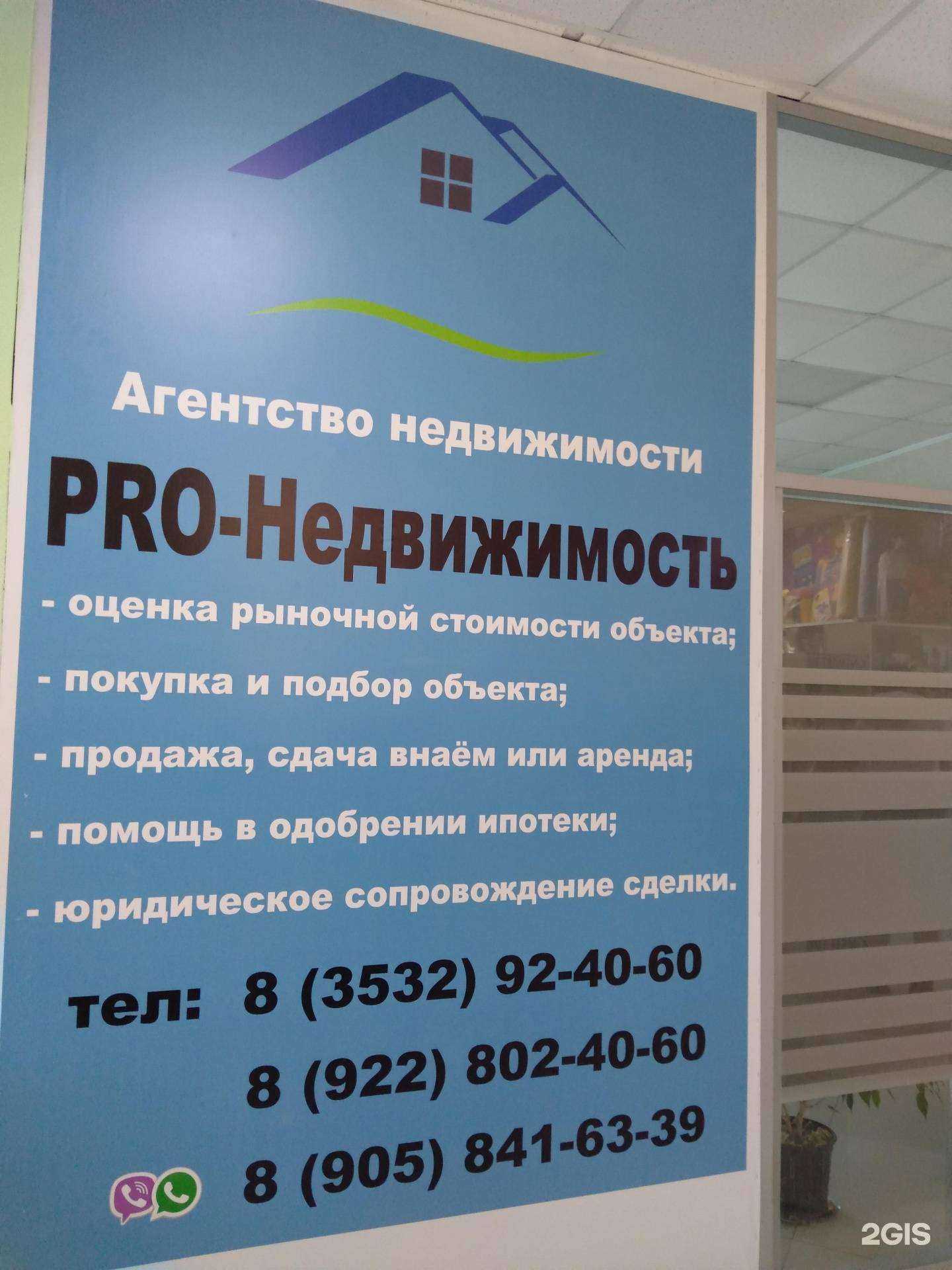 Отзывы на компанию Pro-недвижимость в г. Оренбург c фото