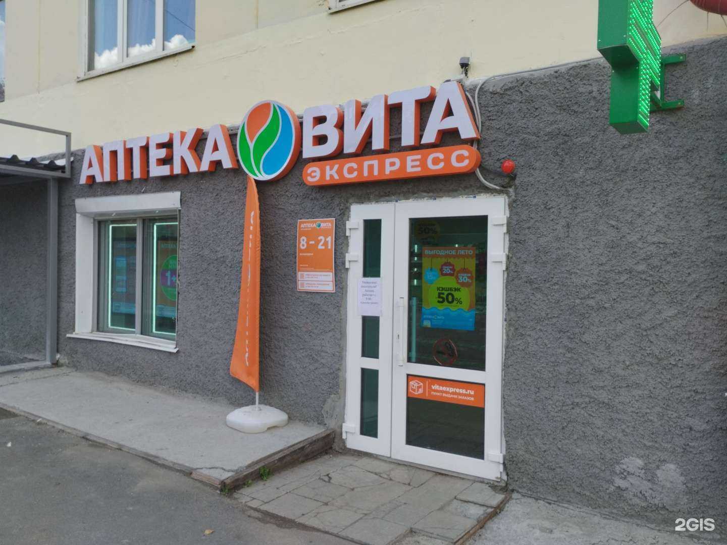 Отзывы на компанию Вита в Первоуральске c фото