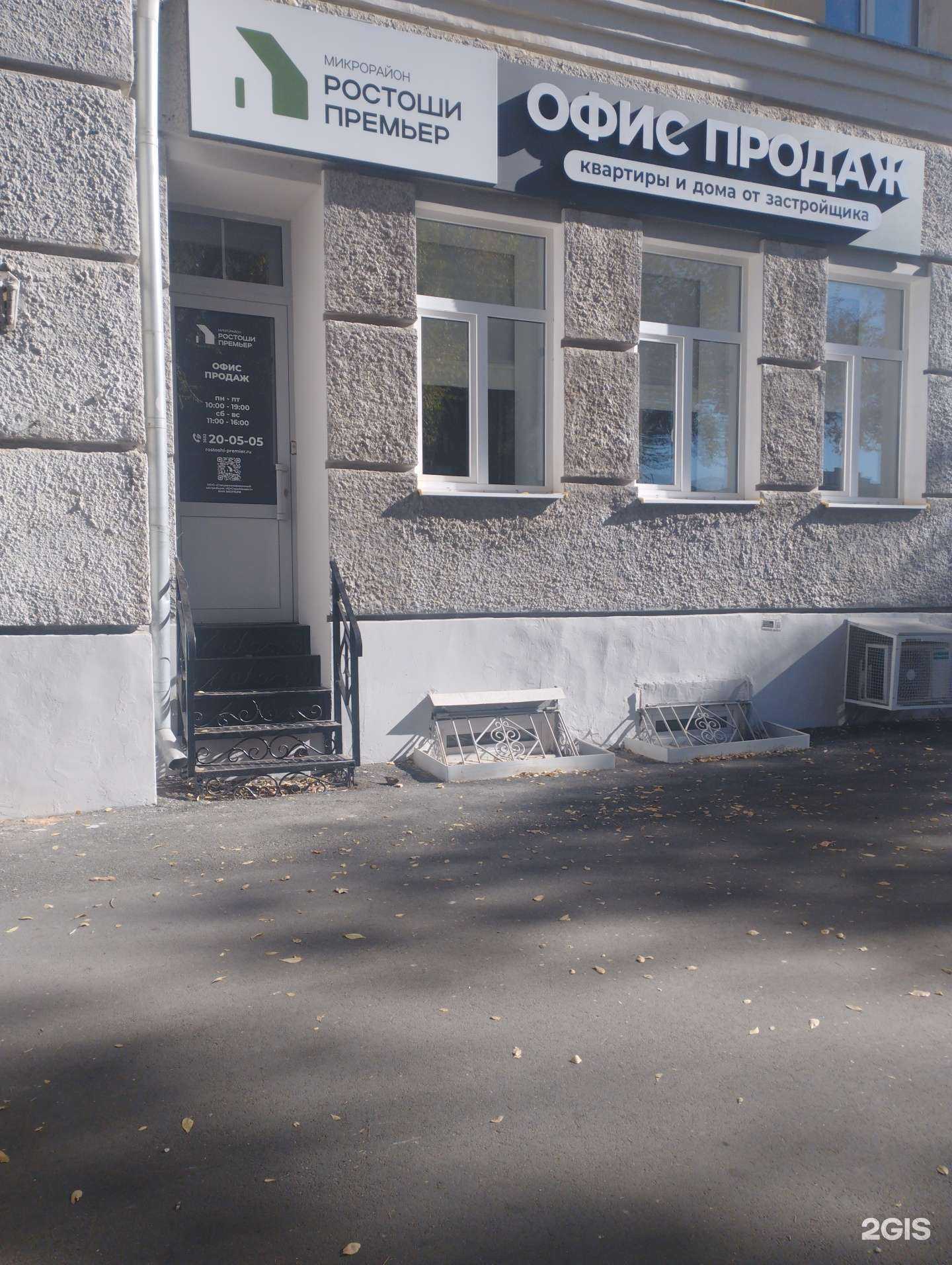 Отзывы на компанию Ростоши Премьер в Оренбурге c фото