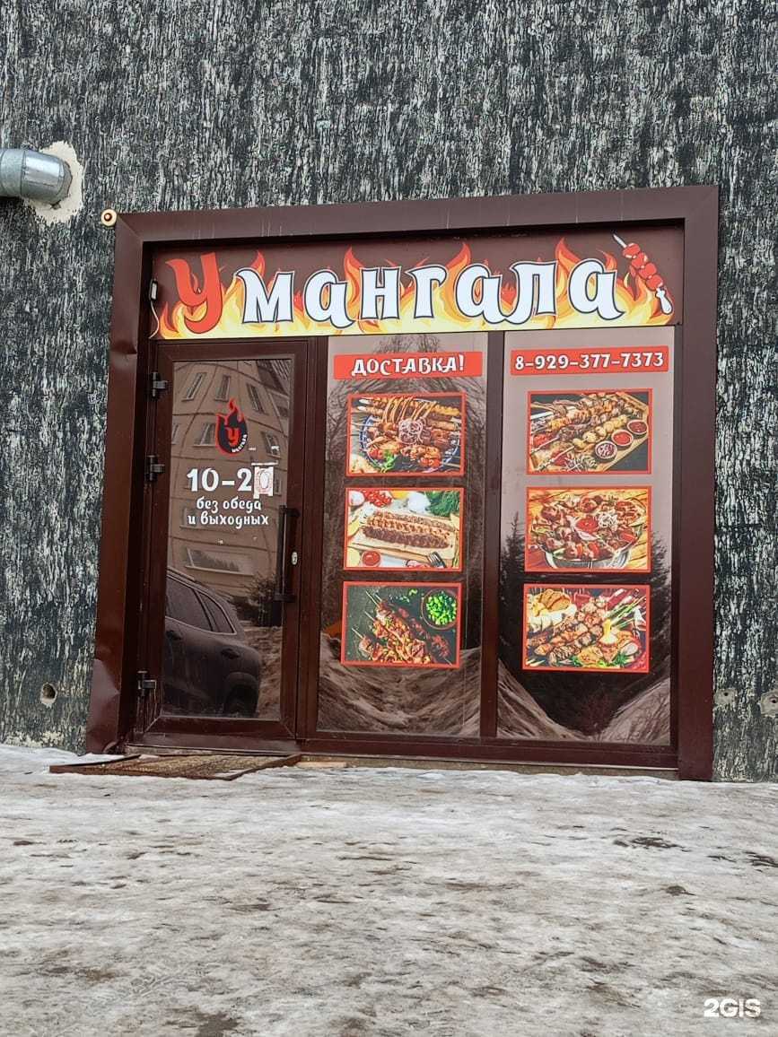 Отзывы на компанию У мангала в Заринске c фото