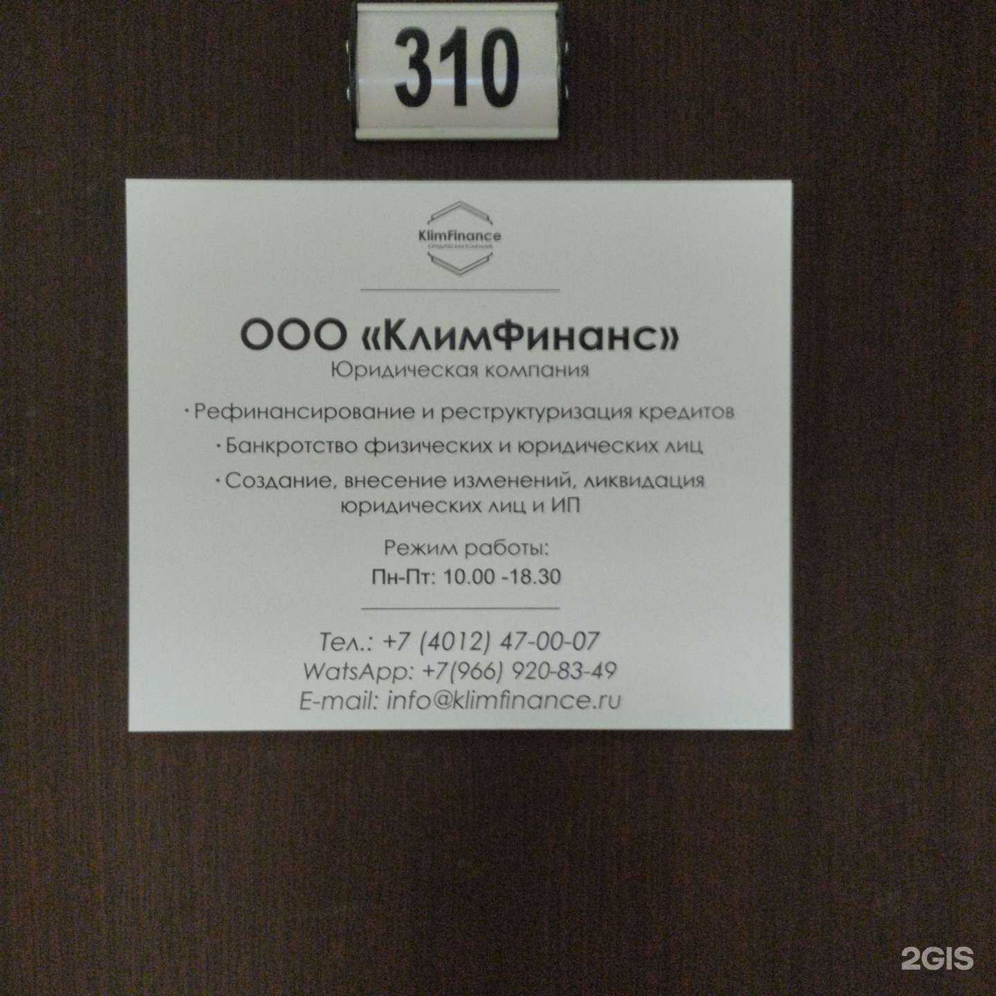 Отзывы на компанию Климфинанс в г. Калининград c фото