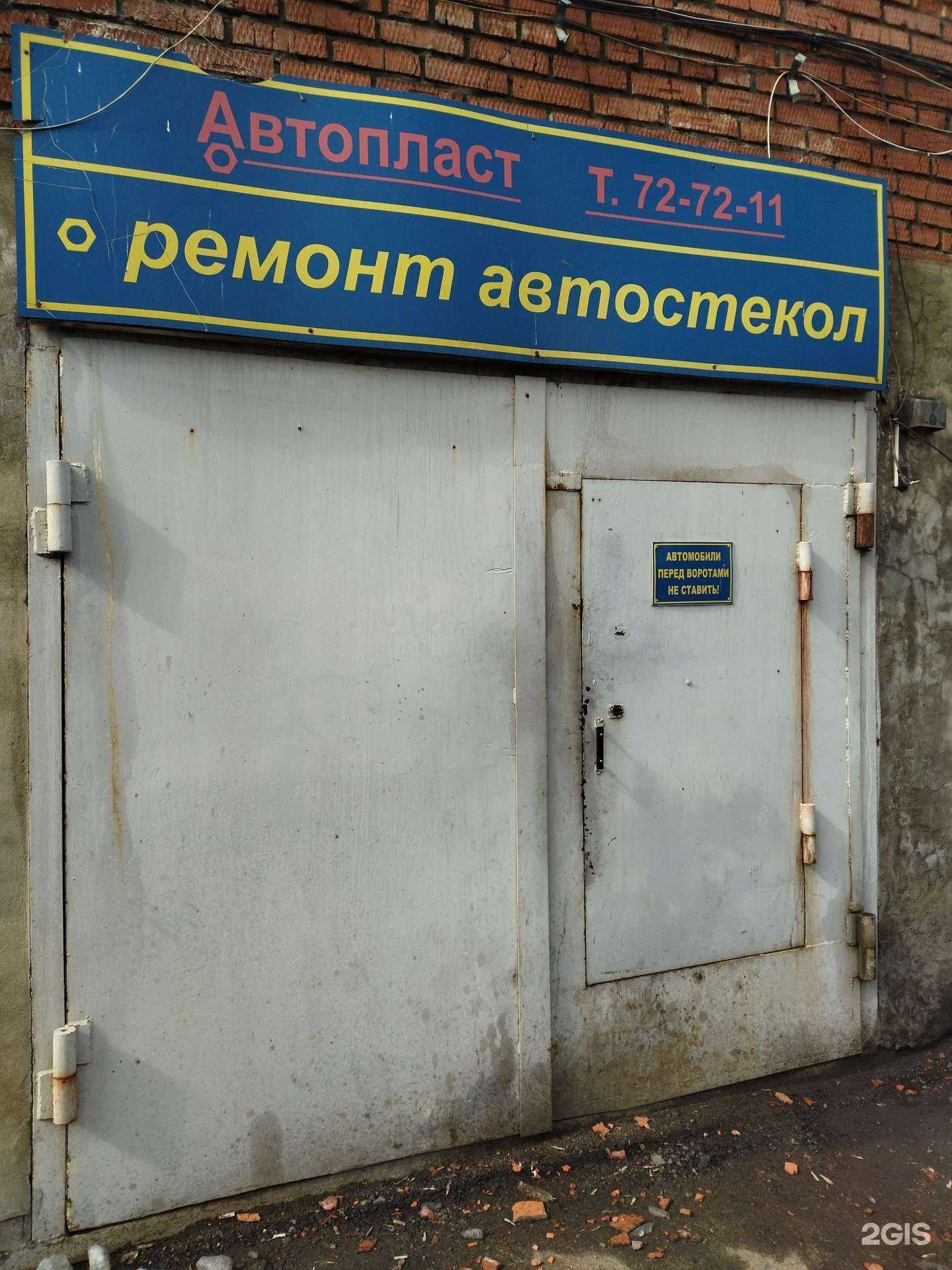 Отзывы на компанию Автопласт в Томске c фото