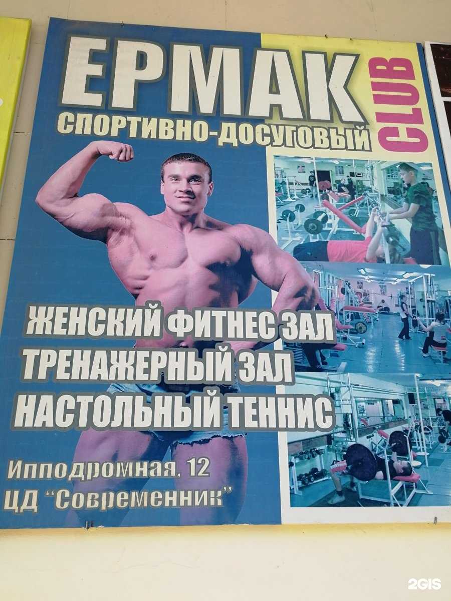 Отзывы на компанию Ермак в г. Омск c фото