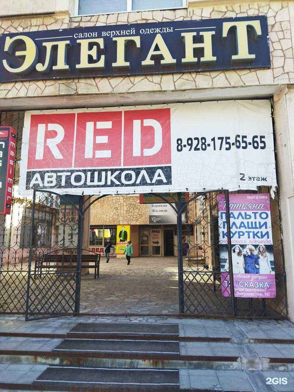 Отзывы на компанию Red в Волгодонске c фото
