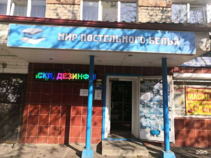 Отзывы на компанию Мир постельного белья в г. Екатеринбург c фото