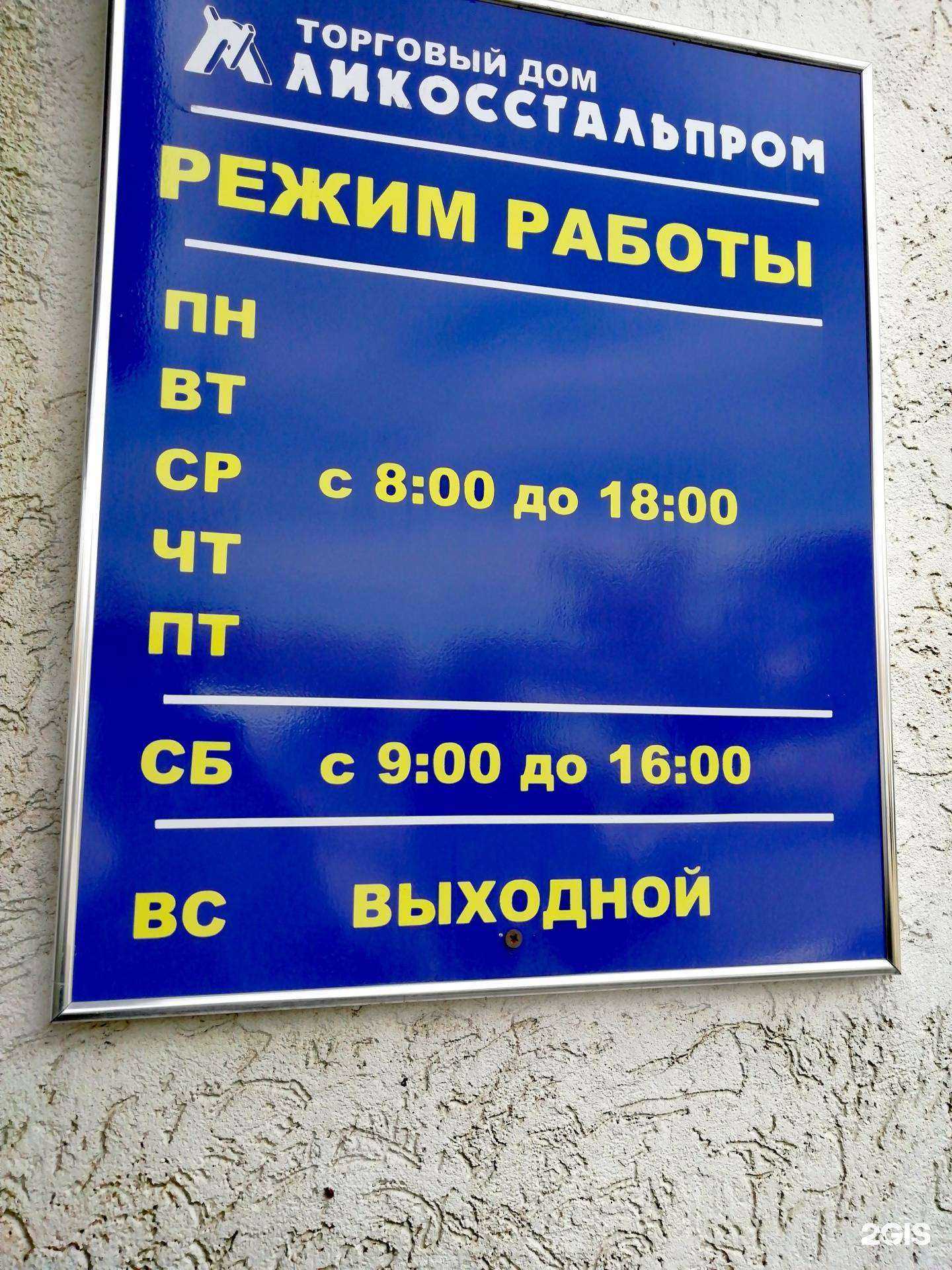 Отзывы на компанию Ликосстальпром в Оренбурге c фото