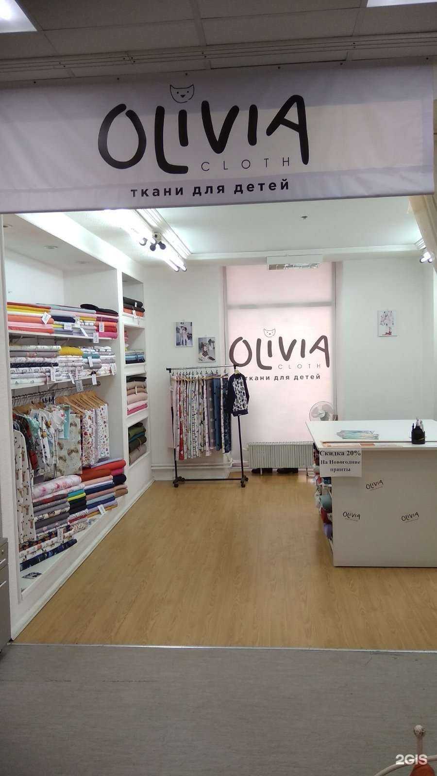 Отзывы на компанию Olivia Cloth в Челябинске c фото