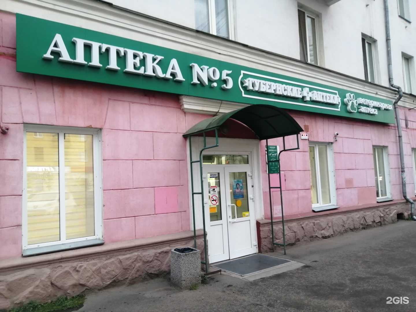 Отзывы на компанию Губернские аптеки в Красноярске c фото - фотография 2 из 3