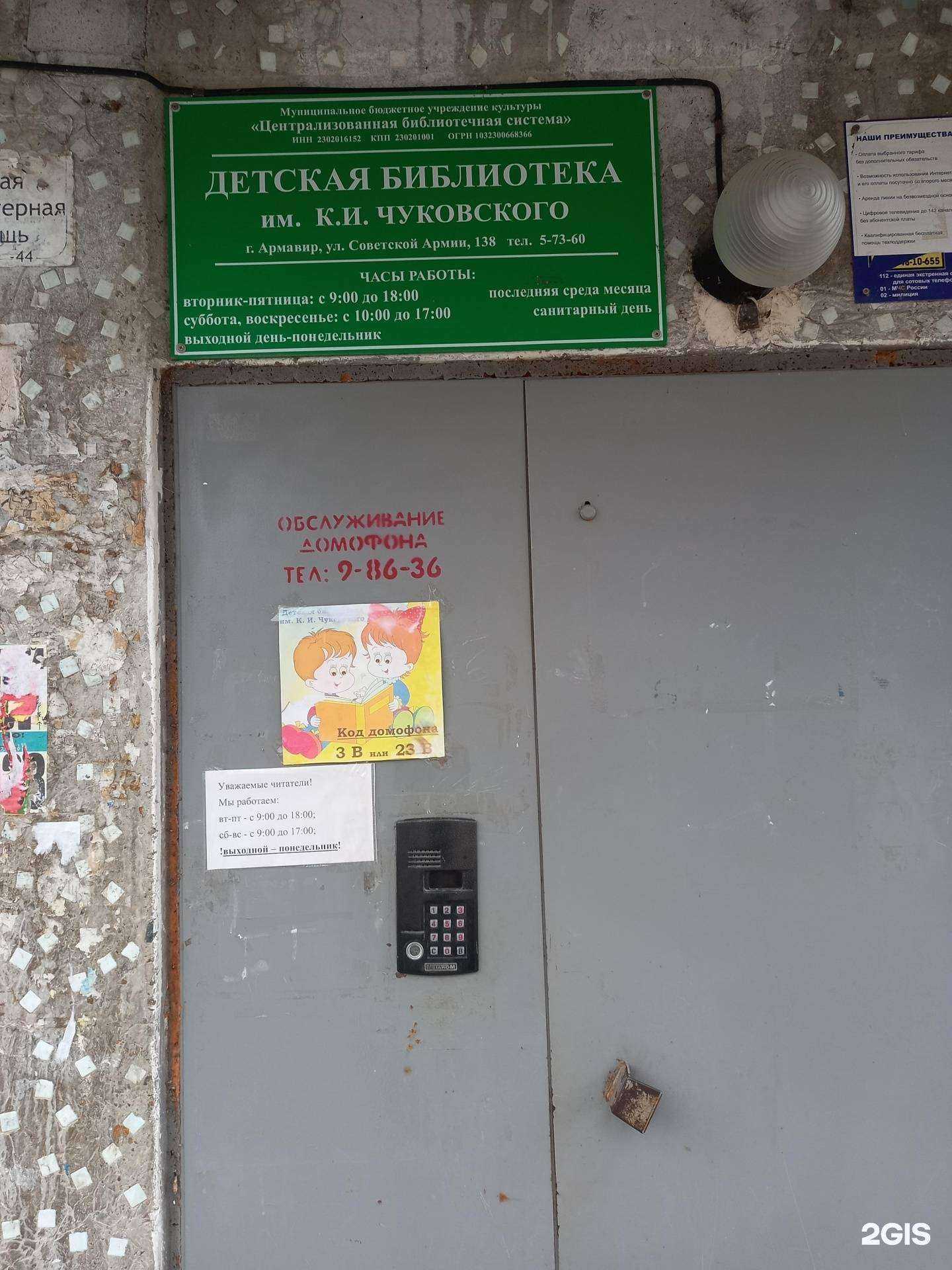 Отзывы на компанию Детская библиотека им. К.И. Чуковского в Армавире c фото