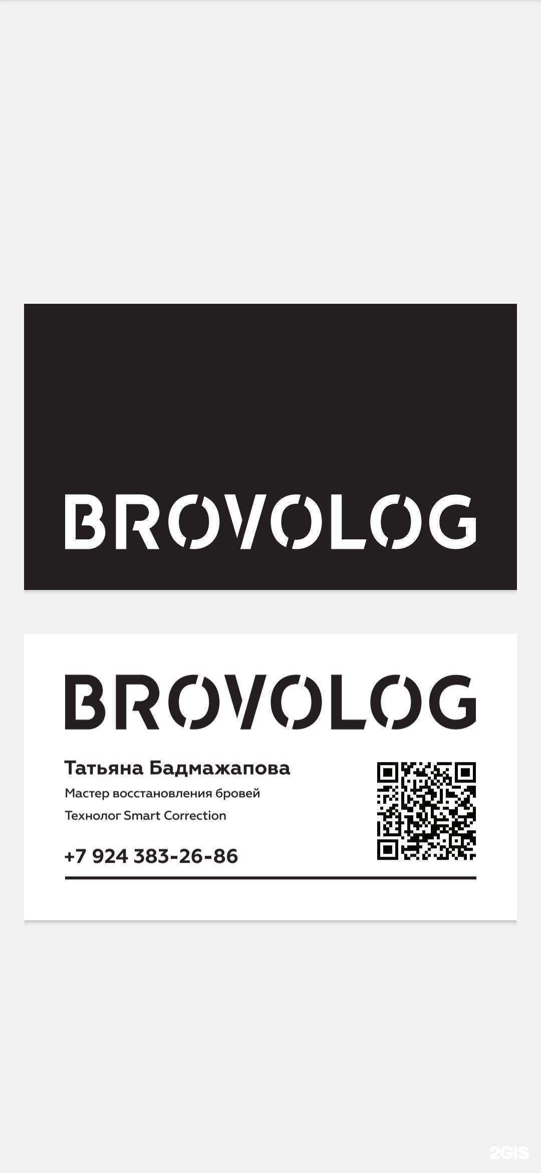 Отзывы на компанию Browolog в Чите c фото