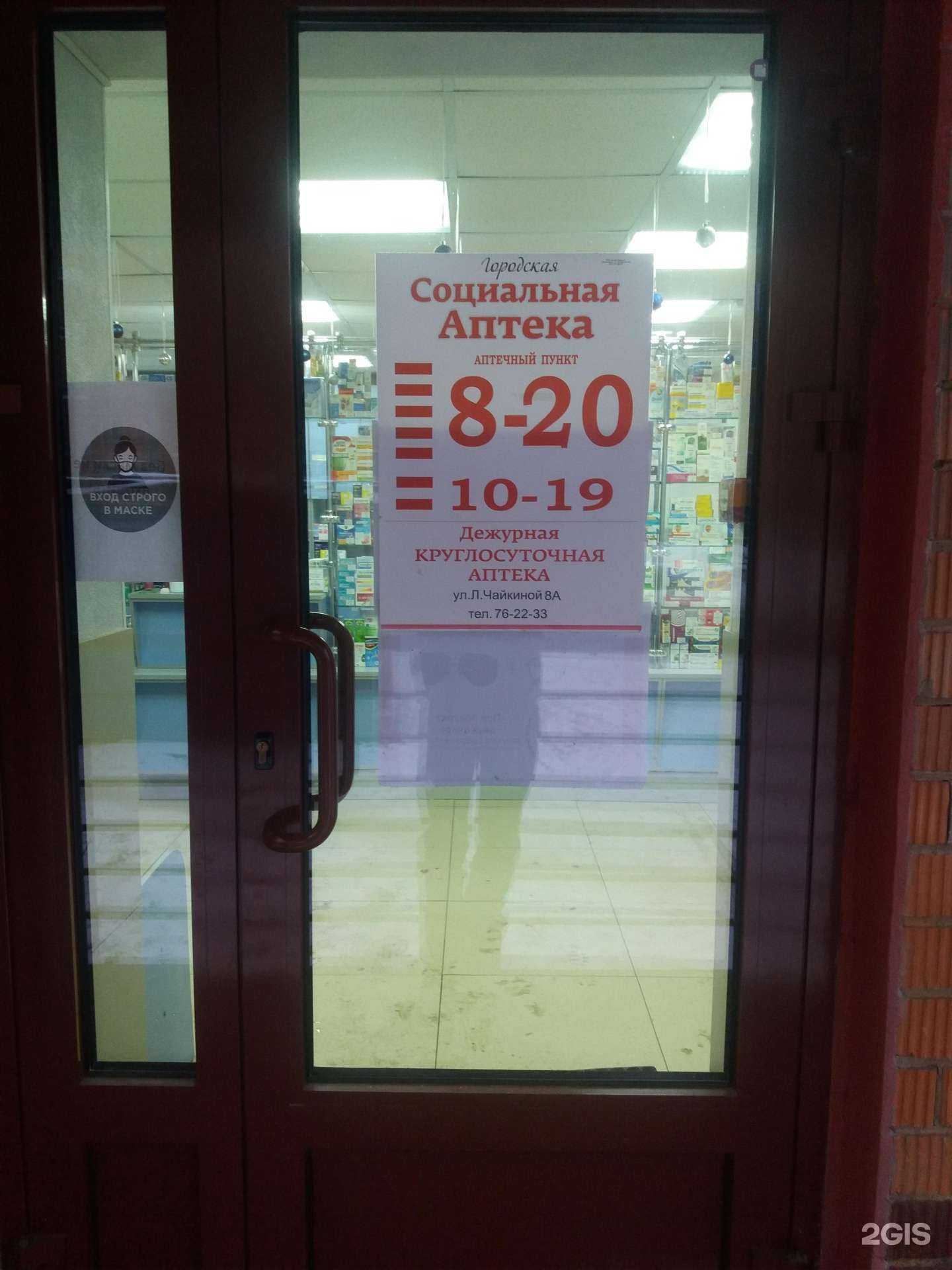 Отзывы на компанию Социальная аптека в Петрозаводске c фото
