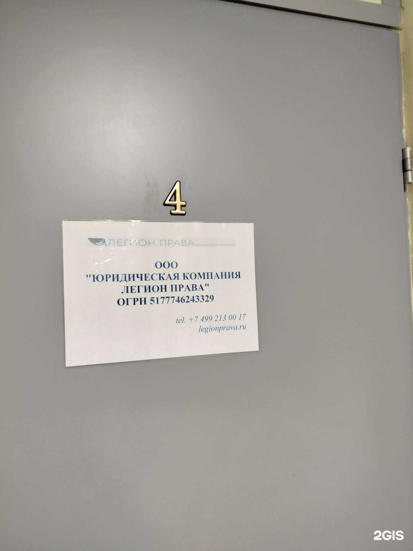 Отзывы на компанию Легион права в г. Химки c фото