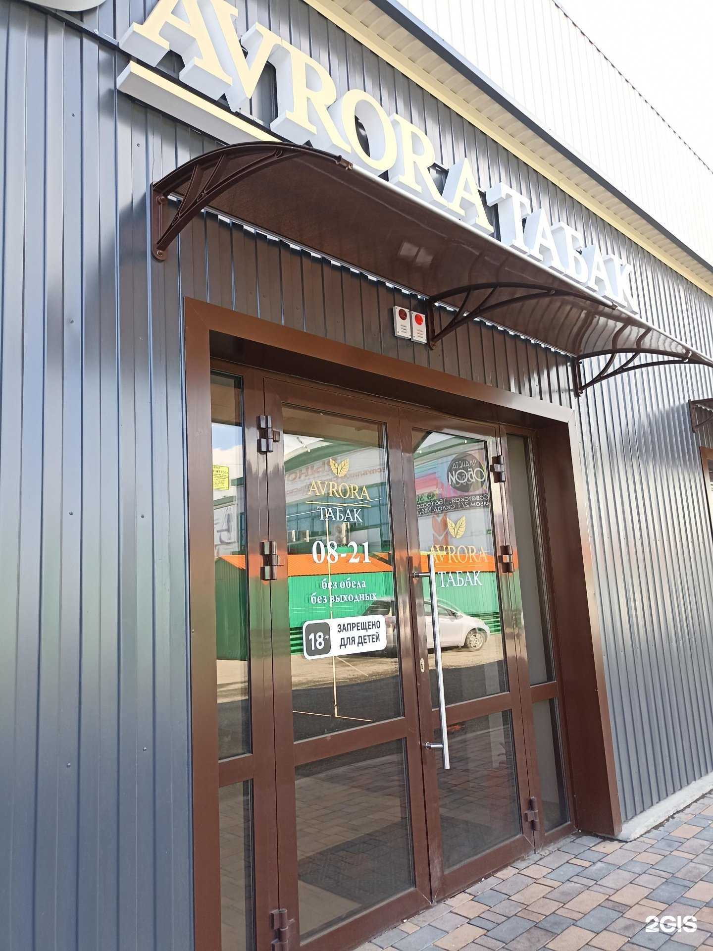 Отзывы на компанию Avrora Табак в г. Абакан c фото